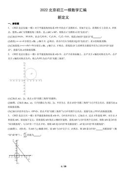 2022北京初三一模数学汇编：新定义-答案