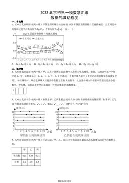 2022北京初三一模数学汇编：数据的波动程度-答案