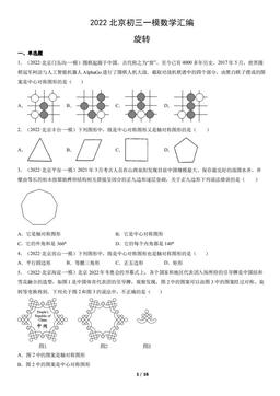 2022北京初三一模数学汇编：旋转-答案