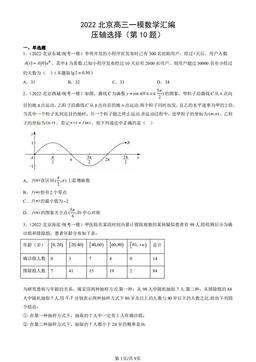 2022北京高三一模数学汇编：压轴选择（第10题）-答案