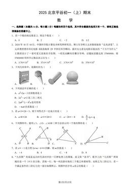 2025北京平谷初一（上）期末数学（教师版）-答案