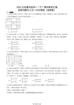 2025北京重点校初一（下）期中数学汇编：实际问题与二元一次方程组（选择题）-答案