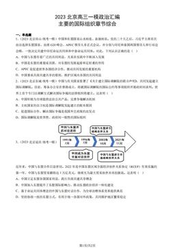 2023北京高三一模政治汇编：主要的国际组织-答案