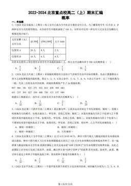 2022-2024北京重点校高二（上）期末汇编：概率-答案