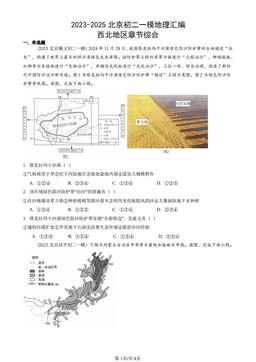 2023-2025北京初二一模地理汇编：西北地区章节综合-答案