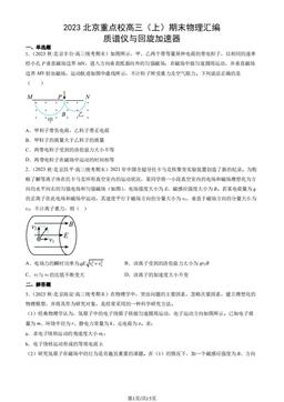 2023北京重点校高三（上）期末物理汇编：质谱仪与回旋加速器-答案