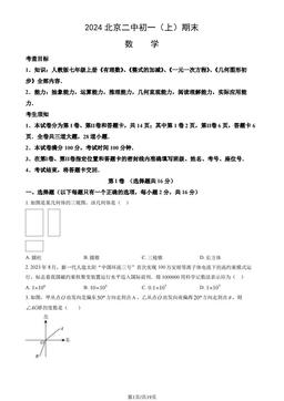 2024北京二中初一（上）期末数学（教师版）-答案