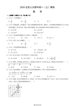 2024北京人大附中初一（上）期末数学（教师版）-答案