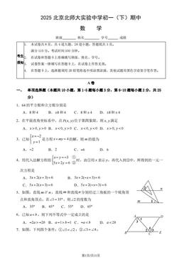 2025北京北师大实验中学初一（下）期中数学（教师版）-答案