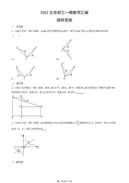 2022北京初三一模数学汇编：旋转变换-答案