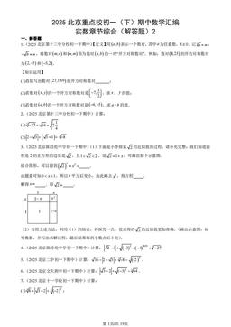 2025北京重点校初一（下）期中数学汇编：实数章节综合（解答题）2-答案