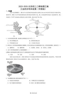 2023-2025北京初二二模地理汇编：工业的分布和发展（中图版）-答案