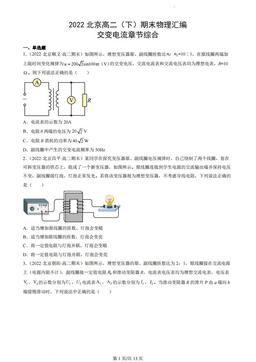 2022北京高二（下）期末物理汇编：交变电流章节综合-答案