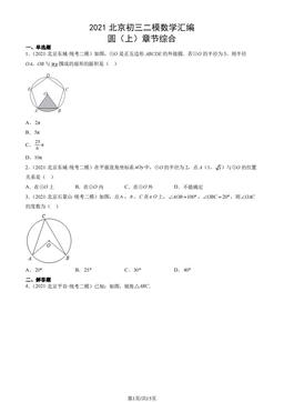2021北京初三二模数学汇编：圆（上）章节综合-答案