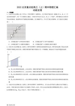 2022北京重点校高三（上）期中物理汇编：动能定理-答案