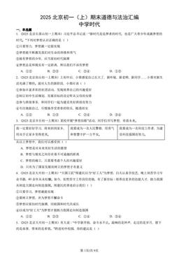 2025北京初一（上）期末道德与法治汇编：中学时代-答案