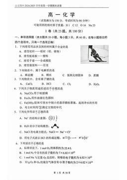 2025北京四中高一（上）期末化学（教师版）-答案