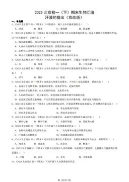 2025北京初一（下）期末生物汇编：汗液的排出（京改版）-答案
