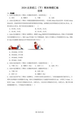 2024北京初二（下）期末物理汇编：功率-答案