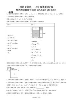 2025北京初一（下）期末数学汇编：整式的运算章节综合（京改版）（解答题）-答案