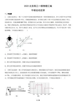 2022北京高三一模物理汇编：牛顿运动定律-答案