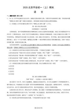 2025北京平谷初一（上）期末语文（教师版）-答案