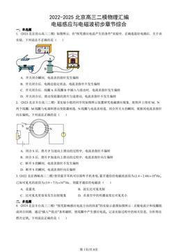 2022-2025北京高三二模物理汇编：电磁感应与电磁波初步章节综合-答案