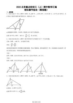 2022北京重点校初三（上）期中数学汇编：相似章节综合（解答题）-答案