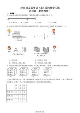 2025北京五年级（上）期末数学汇编：选择题（北师大版）-答案
