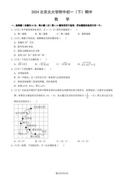 2024北京北大学附中初一（下）期中数学（教师版）-答案