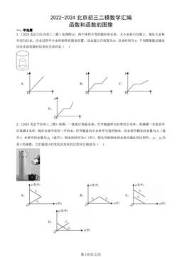 2022-2024北京初三二模数学汇编：函数和函数的图像-答案