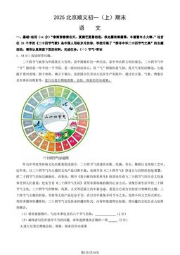 2025北京顺义初一（上）期末语文（教师版）-答案