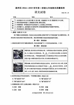 2025北京通州初一（上）期末语文-答案