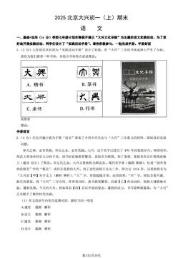 2025北京大兴初一（上）期末语文（教师版）-答案