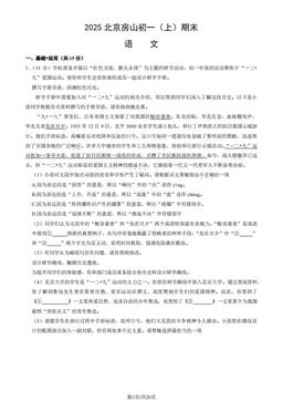 2025北京房山初一（上）期末语文（教师版）-答案
