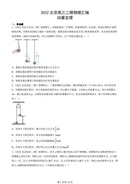 2022北京高三二模物理汇编：动量定理-答案