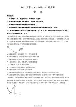 2022北京一六一中高一12月月考物理（教师版）-答案