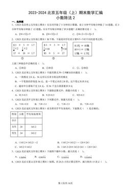 2023-2024北京五年级（上）期末数学汇编：小数除法2-答案