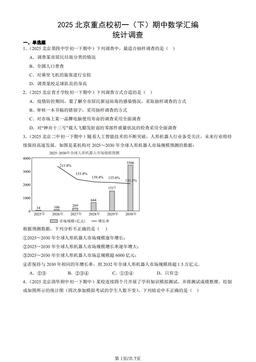 2025北京重点校初一（下）期中数学汇编：统计调查-答案