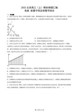 2022北京高三（上）期末物理汇编：电能能量守恒定律章节综合-答案
