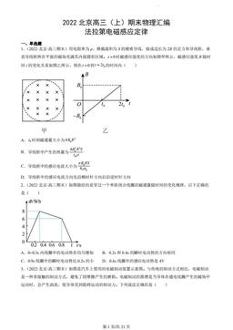 2022北京高三（上）期末物理汇编：法拉第电磁感应定律-答案