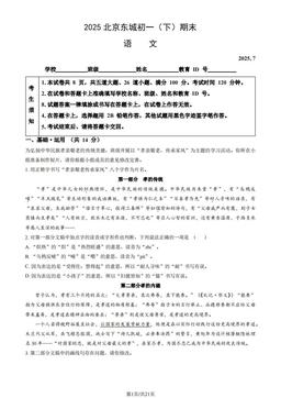 2025北京东城初一（下）期末语文（教师版）-答案