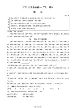 2025北京丰台初一（下）期末语文（教师版）-答案