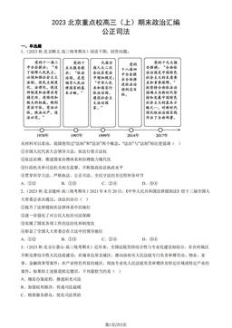2023北京重点校高三（上）期末政治汇编：公正司法-答案