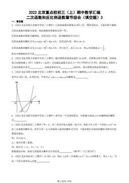 2022北京重点校初三（上）期中数学汇编：二次函数和反比例函数章节综合（填空题）3-答案