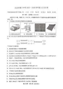 2025北京十中高二12月月考化学-试题