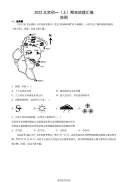 2022北京初一（上）期末地理汇编： 地图-答案
