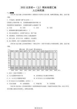 2022北京初一（上）期末地理汇编： 人口和民族-答案