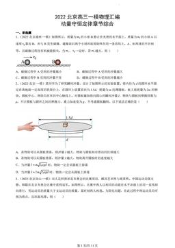 2022北京高三一模物理汇编：动量守恒定律章节综合-答案