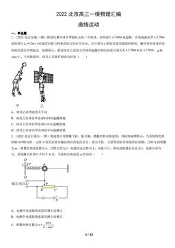 2022北京高三一模物理汇编：曲线运动-答案